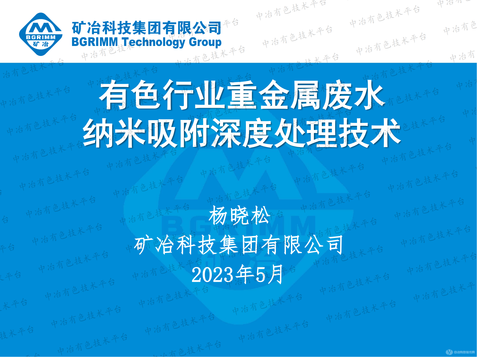 有色行業(yè)重金屬廢水納米吸附深度處理技術(shù)