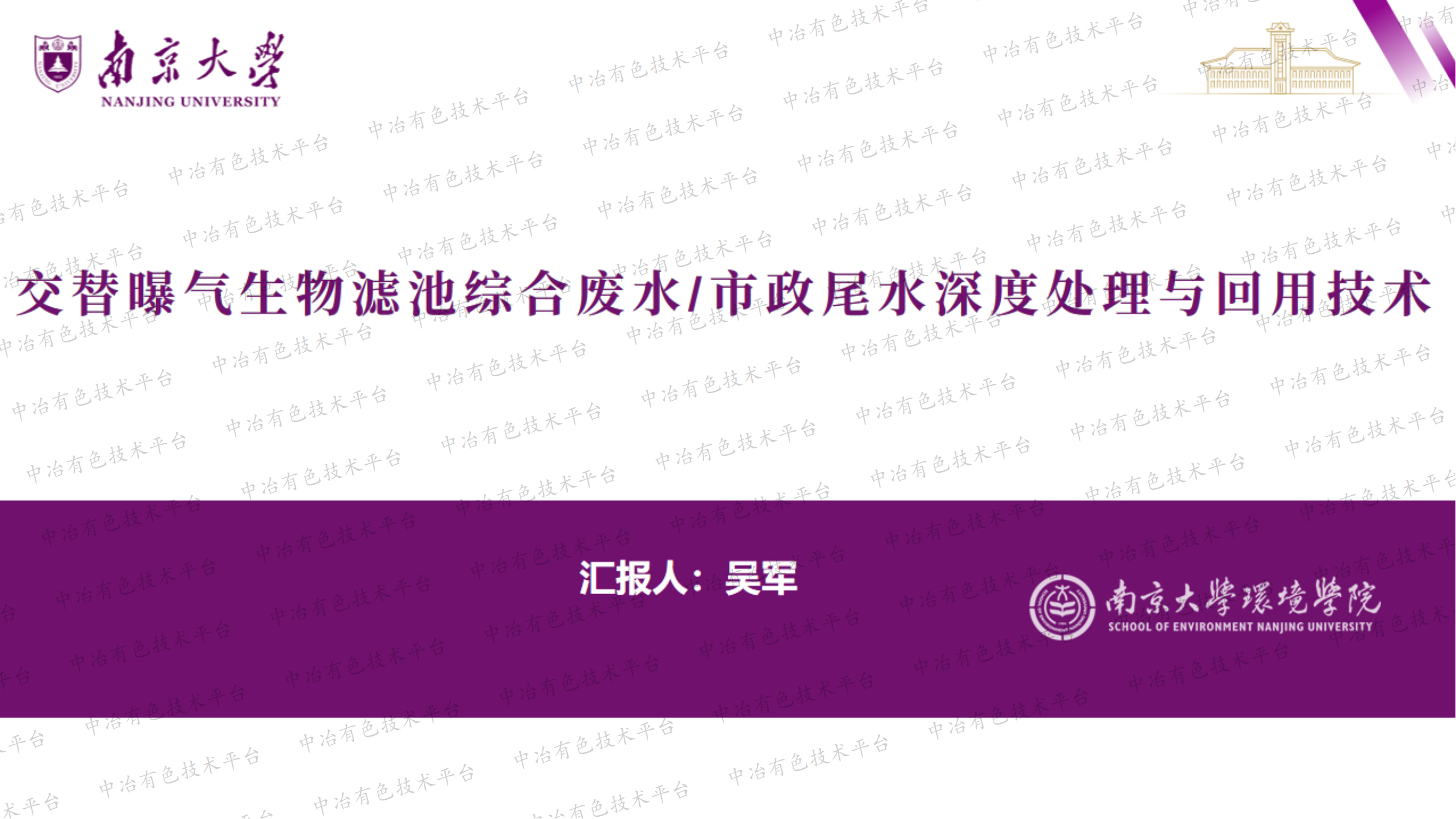 交替曝氣生物濾池綜合廢水/市政尾水深度處理與回用技術(shù)