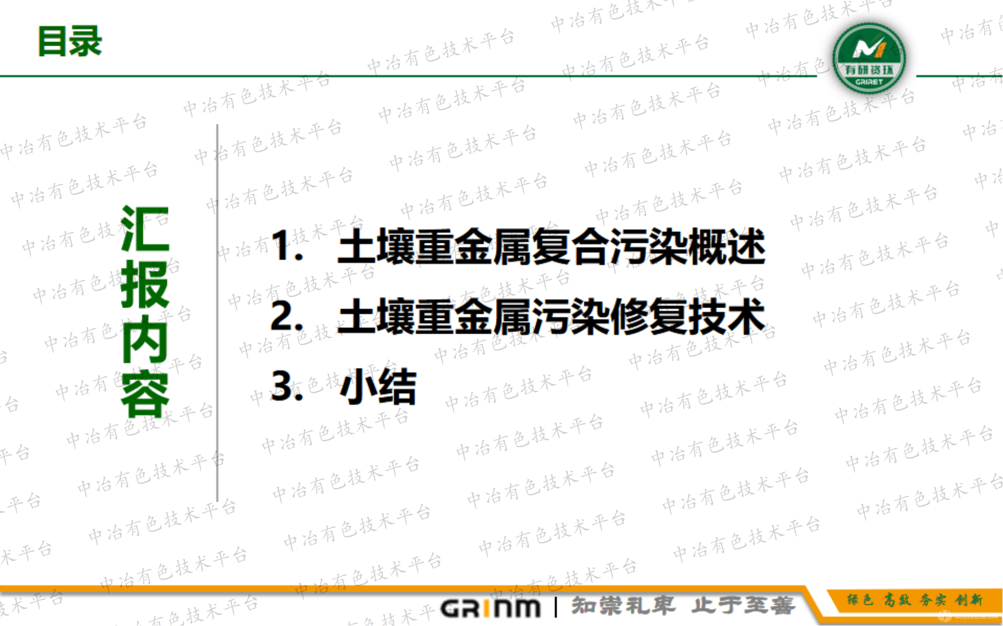 土壤重金屬?gòu)?fù)合污染修復(fù)技術(shù)發(fā)展現(xiàn)狀