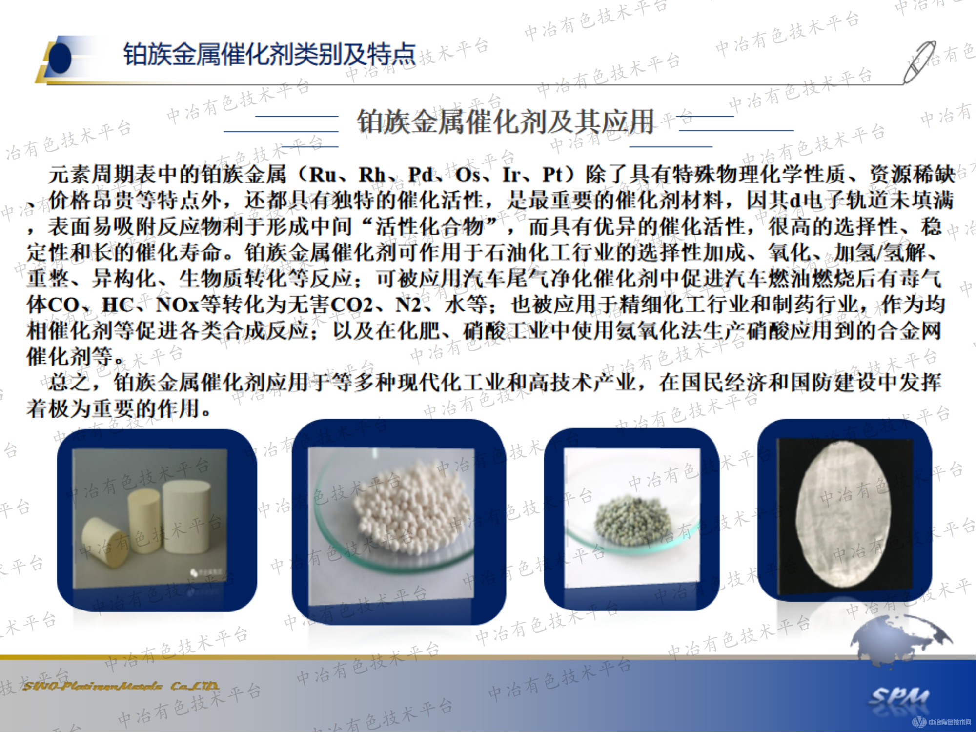 鉑族金屬催化劑分析方法研究進(jìn)展