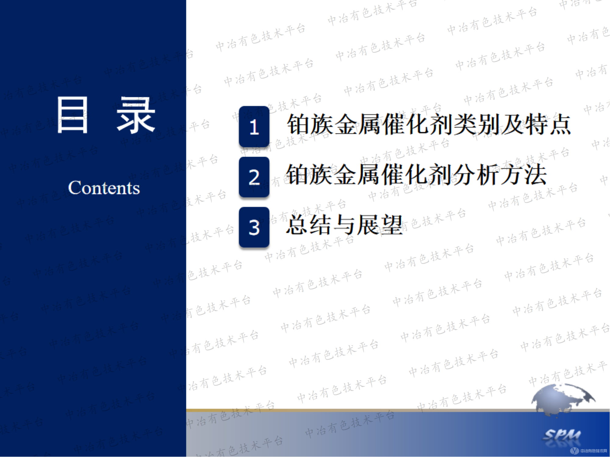 鉑族金屬催化劑分析方法研究進(jìn)展