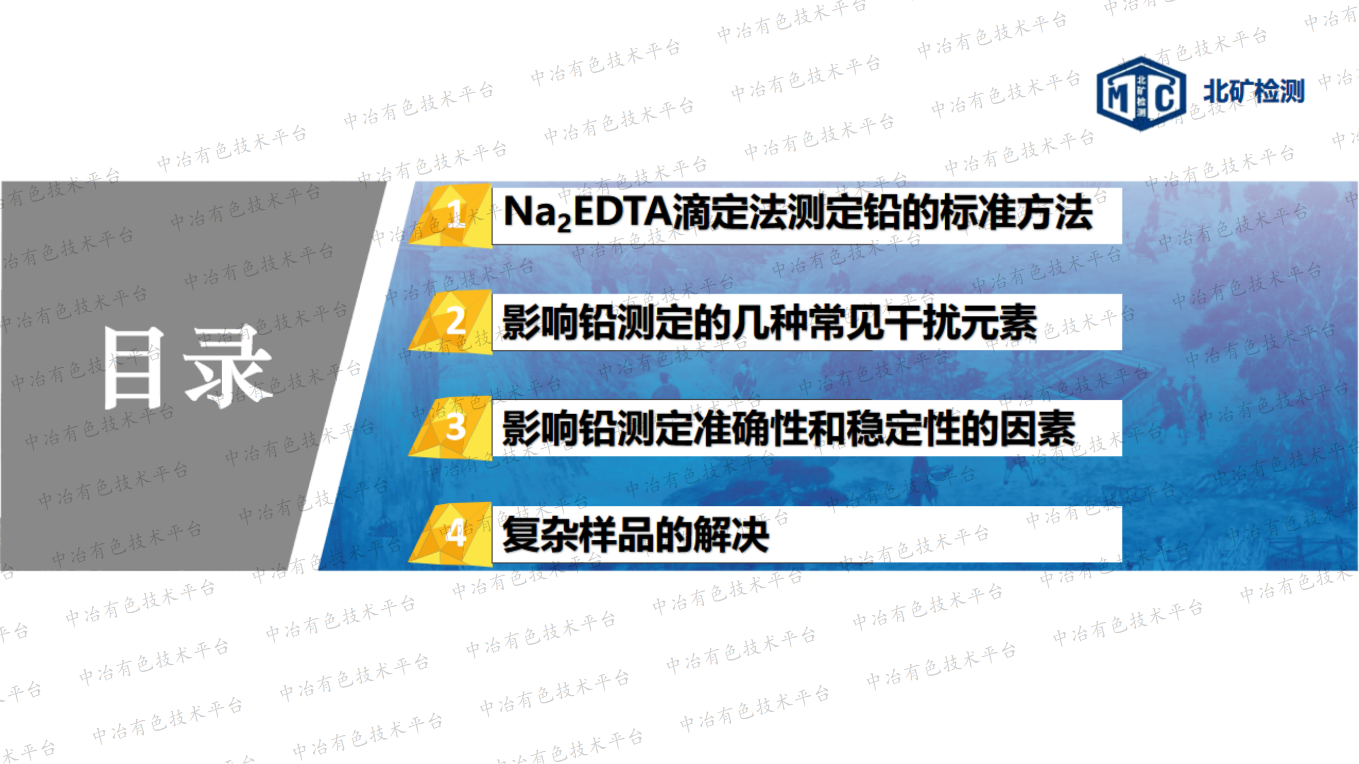 復雜高鉛樣品中鉛的分析方法研究