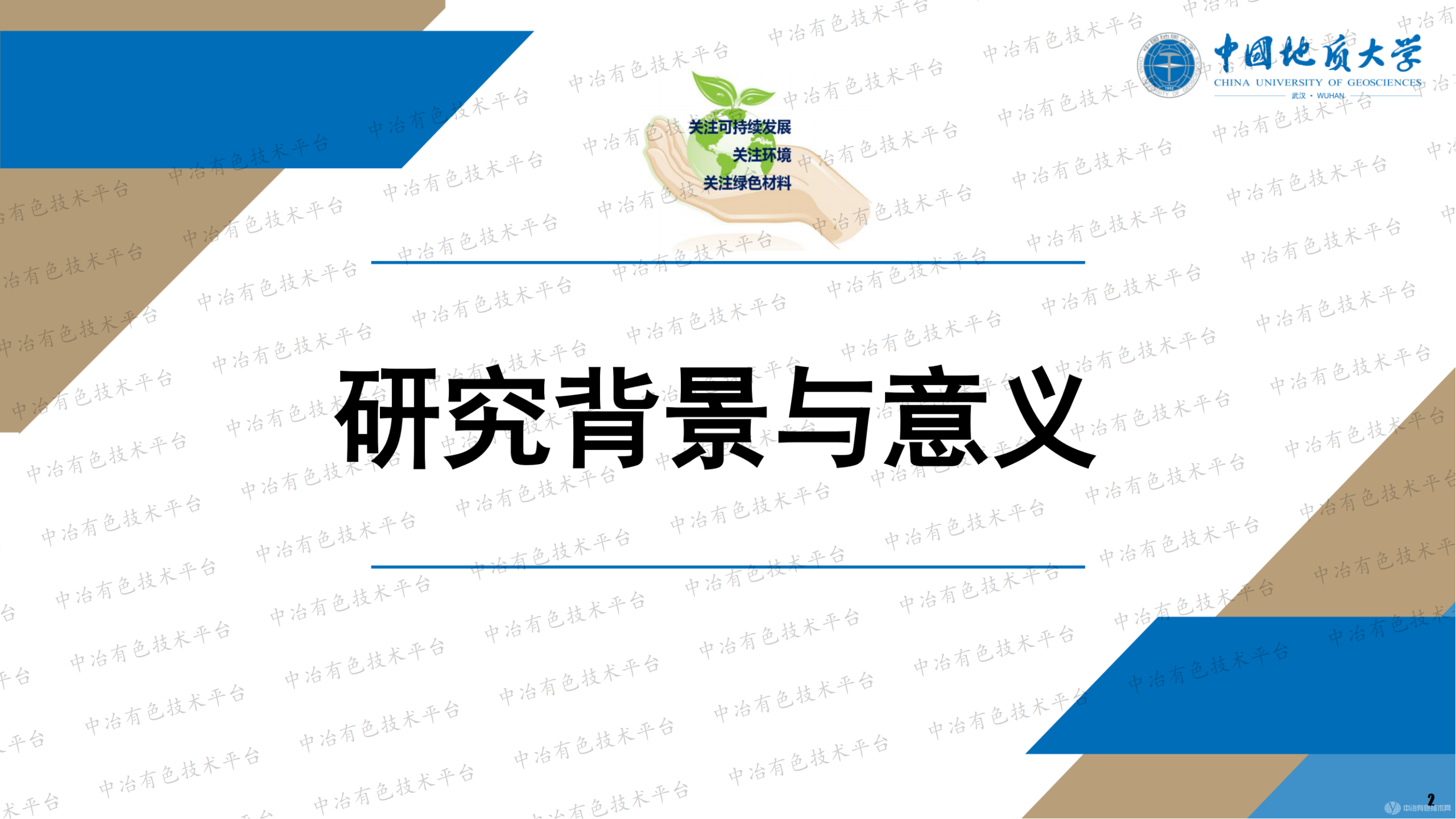 礦物材料與冶金固廢建材化利用