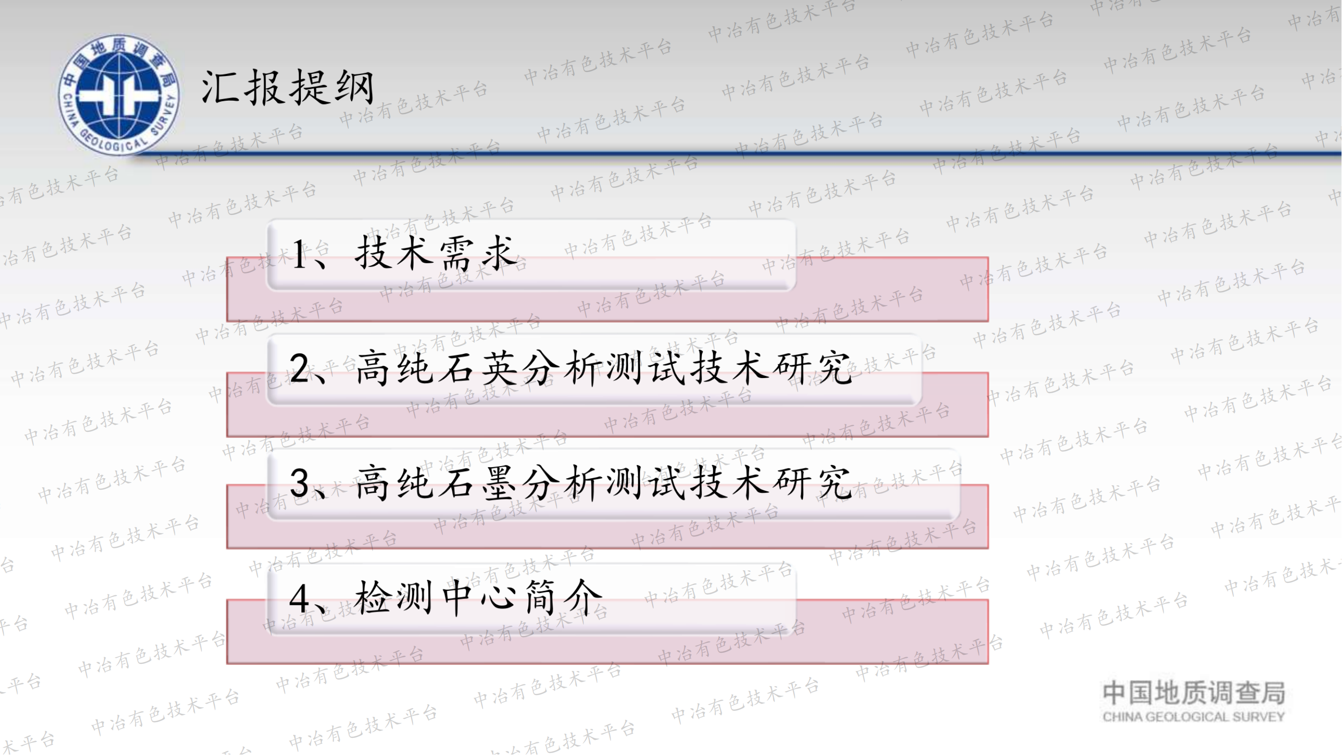 高純礦物材料分析測試技術(shù)研究---高純石英、高純石墨為例