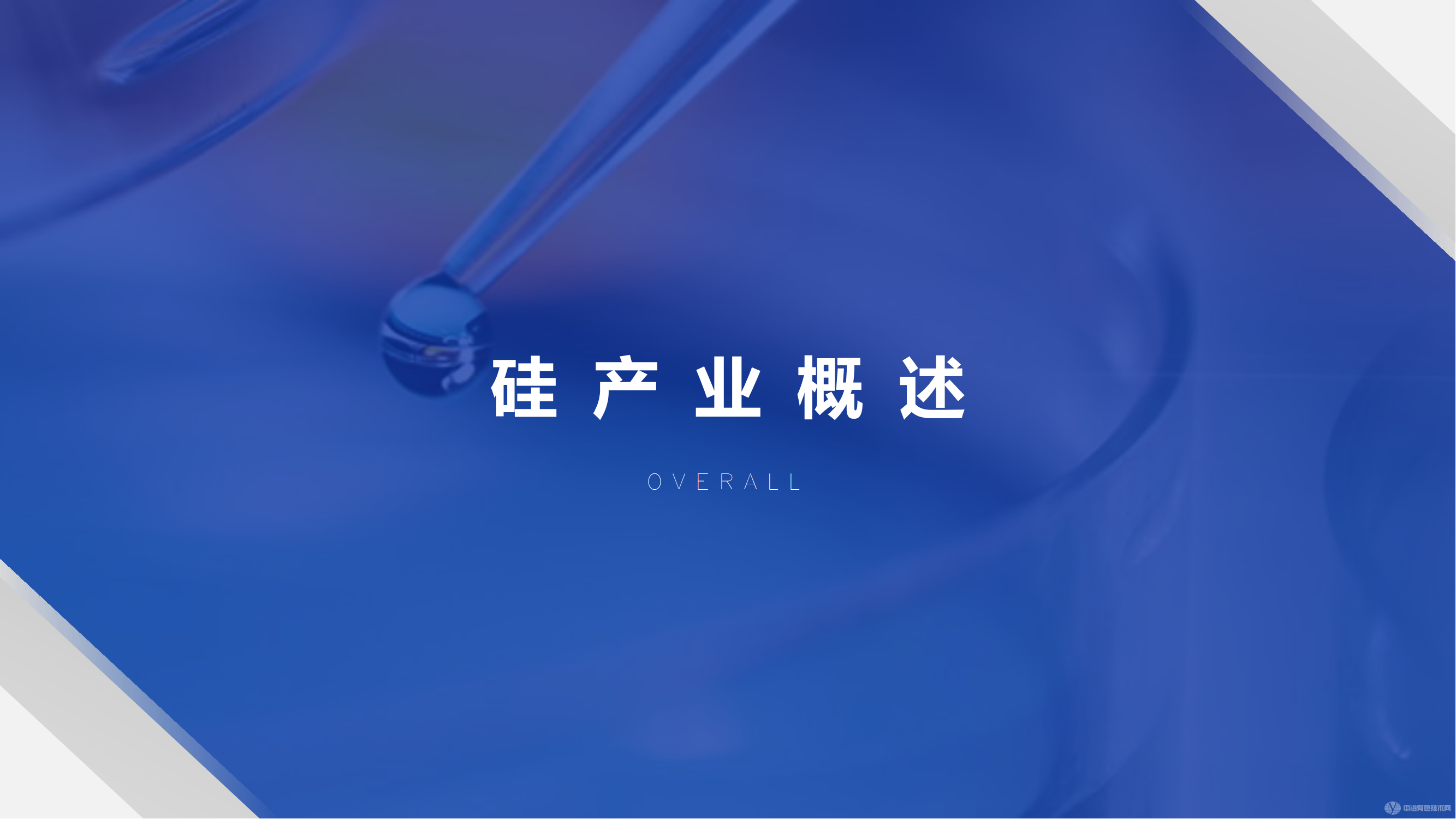 高純石英產(chǎn)業(yè)現(xiàn)狀及發(fā)展展望