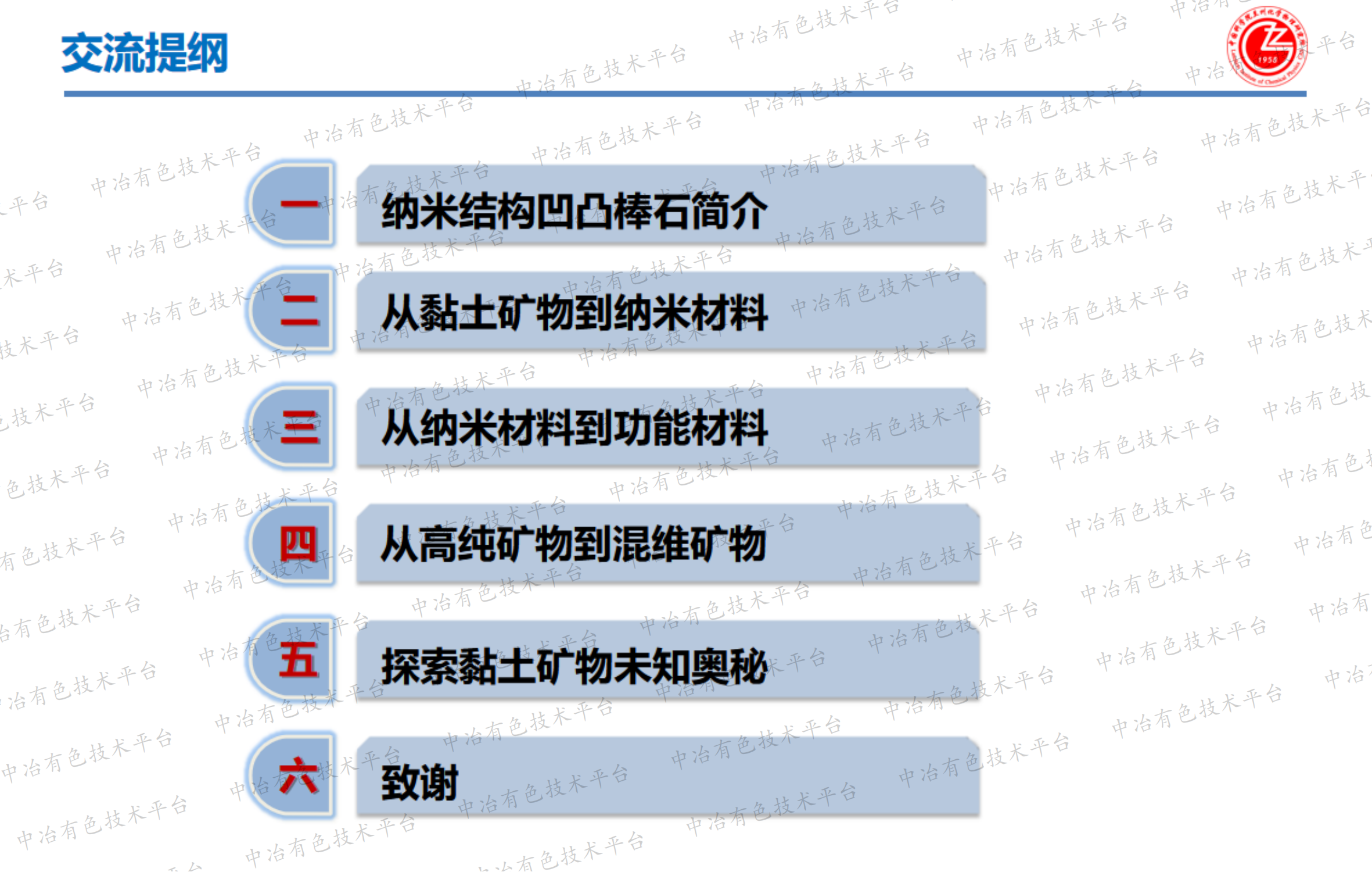 從高純凹凸棒石到混維凹凸棒石黏土