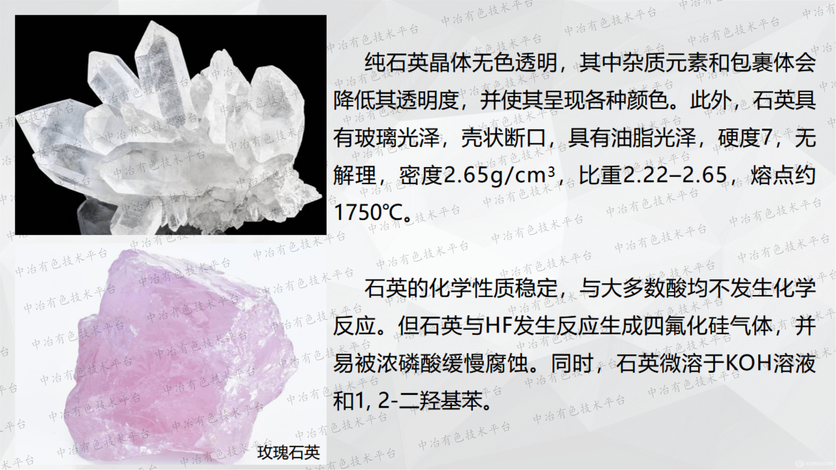 石英雜質(zhì)形成機(jī)理及高純石英提純實(shí)驗(yàn)研究