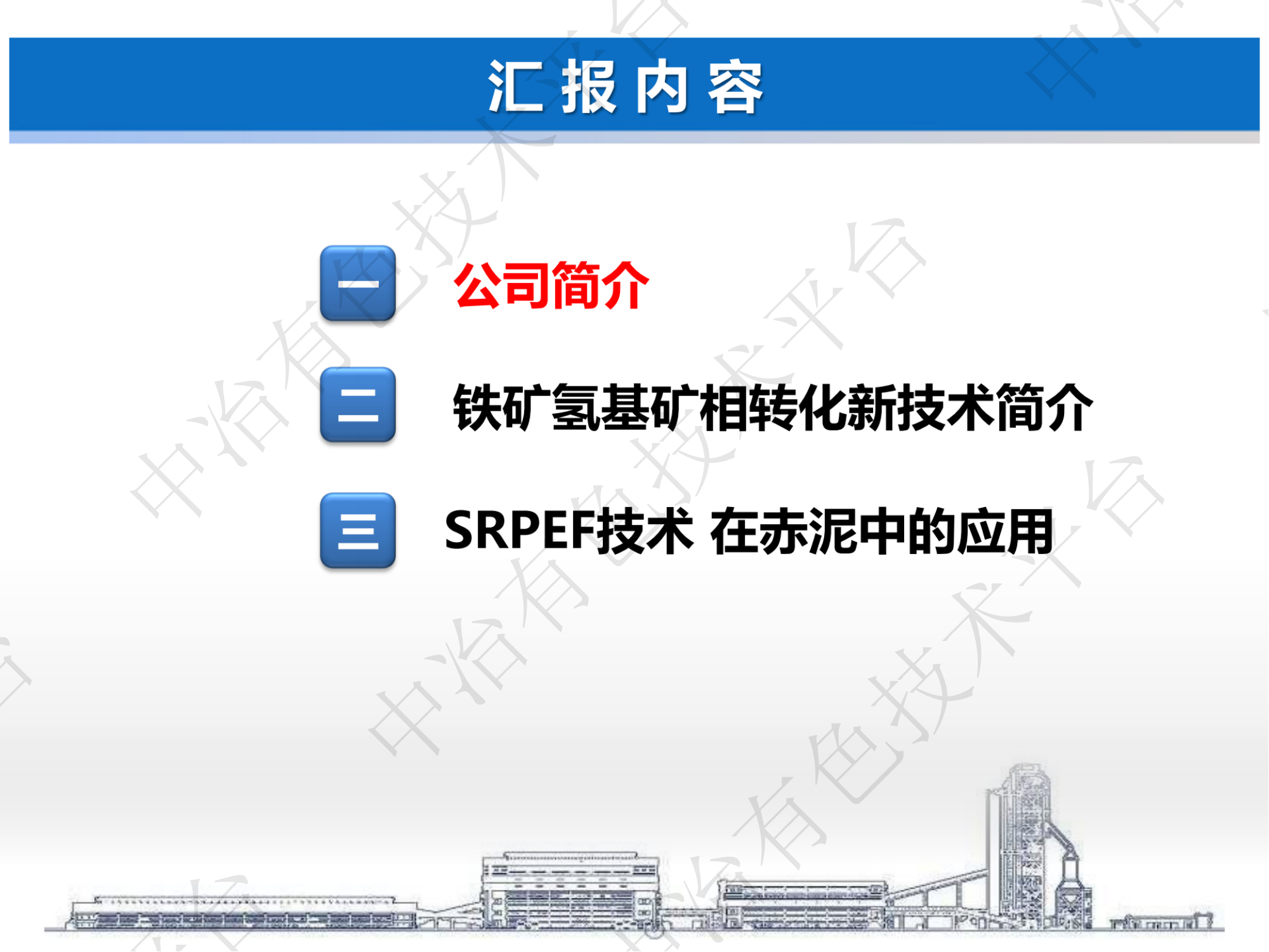 懸浮焙燒預還原電爐熔煉技術在赤泥中的高效應用