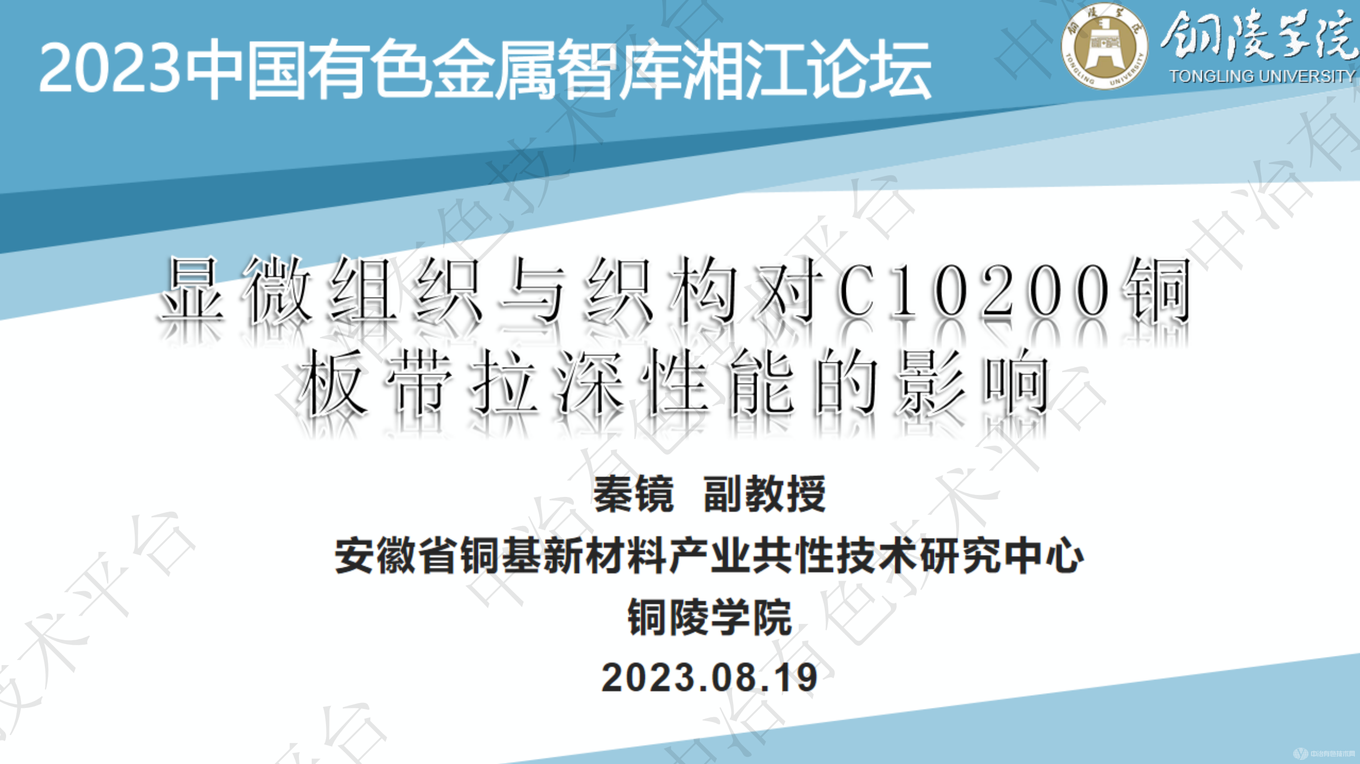 顯微組織與織構(gòu)對C10200銅板帶拉深性能的影響