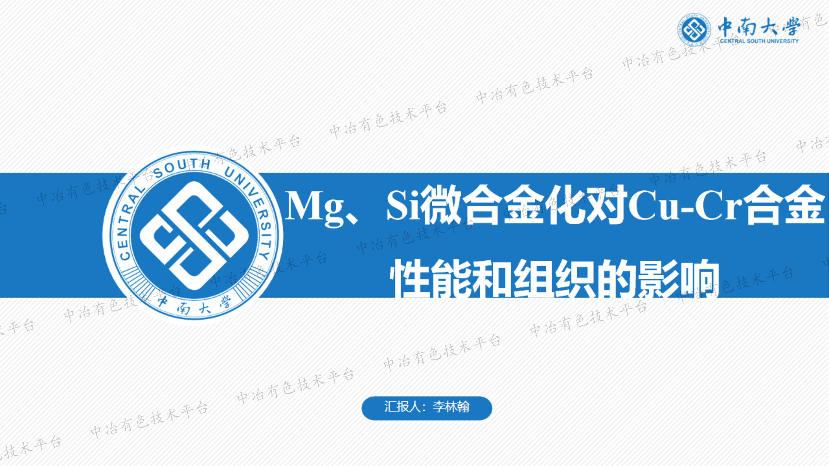 Mg、Si微合金化對(duì)Cu-Cr合金性能和組織的影響