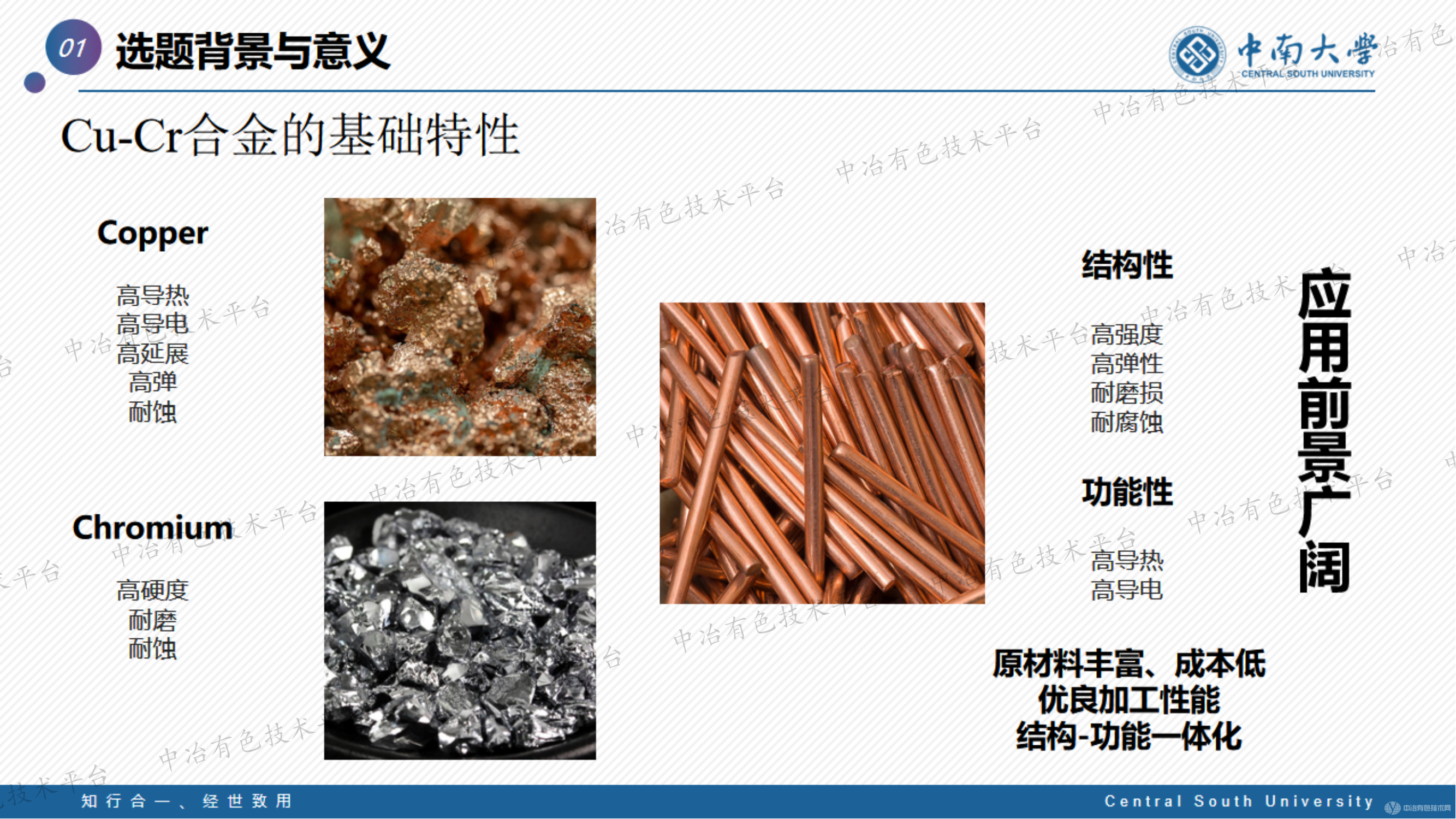 Mg、Si微合金化對Cu-Cr合金性能和組織的影響