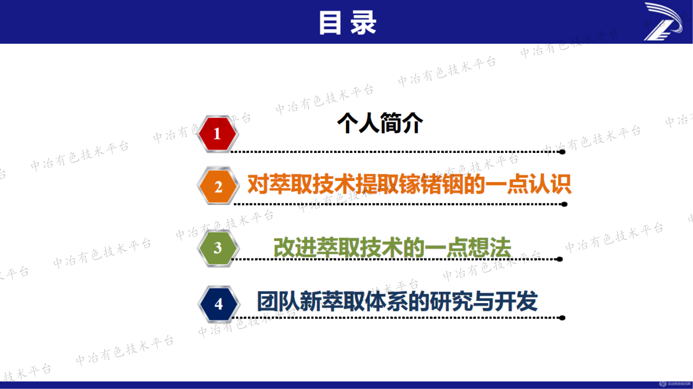 改進萃取技術(shù)提取鎵鍺銦的一點想法