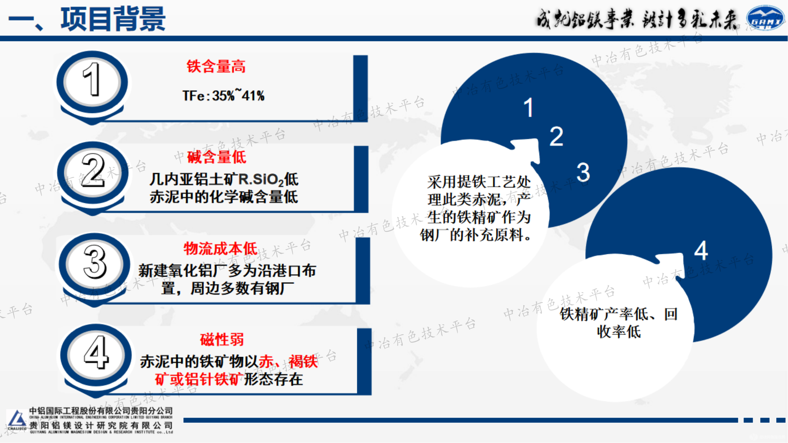 幾內(nèi)亞鋁土礦溶出赤泥磁選提鐵技術(shù)應(yīng)用