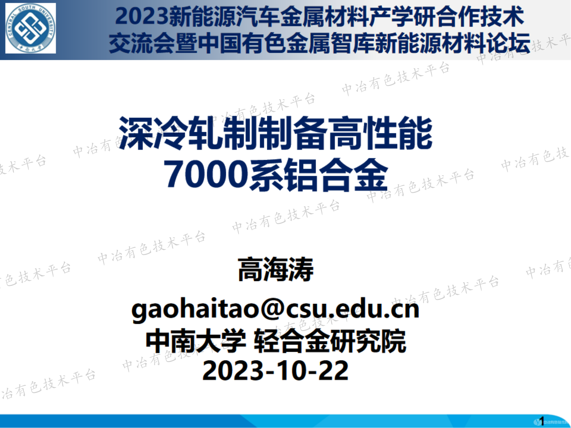 深冷軋制制備高性能7000系鋁合金