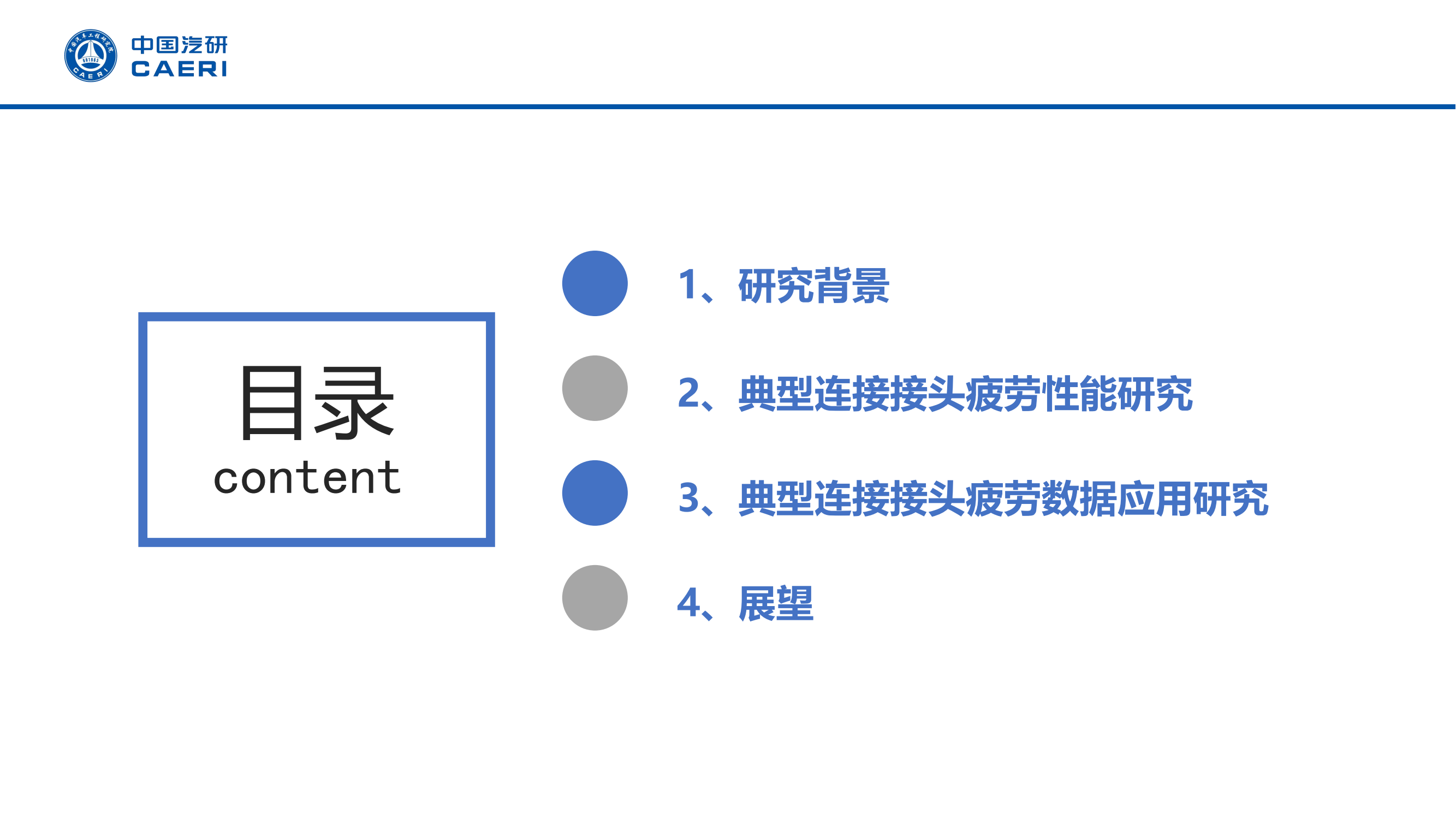 汽車車身典型連接接頭疲勞性能研究