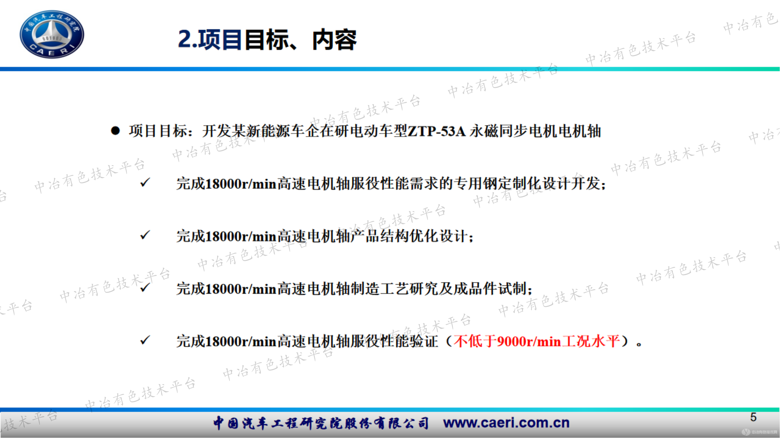 基于高品質(zhì)結(jié)構(gòu)鋼應(yīng)用的典型新能源車底盤輕量化 軸桿件開發(fā)