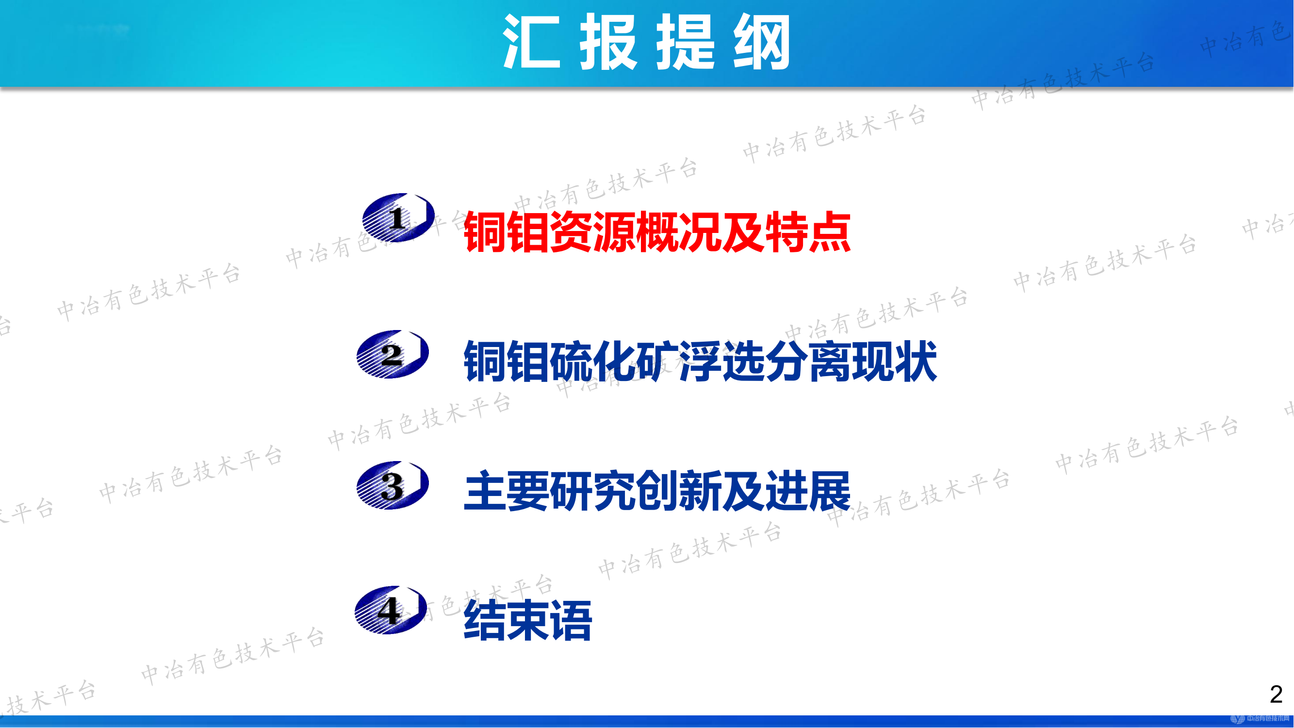 復雜銅鉬硫化礦低堿浮選分離研究及進展