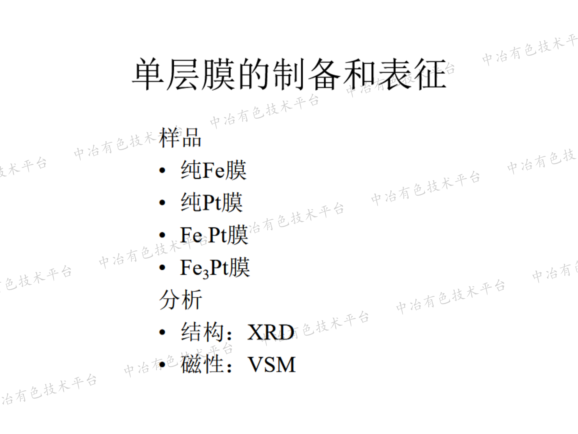 FePt/Fe多層膜的結(jié)構(gòu)與磁性