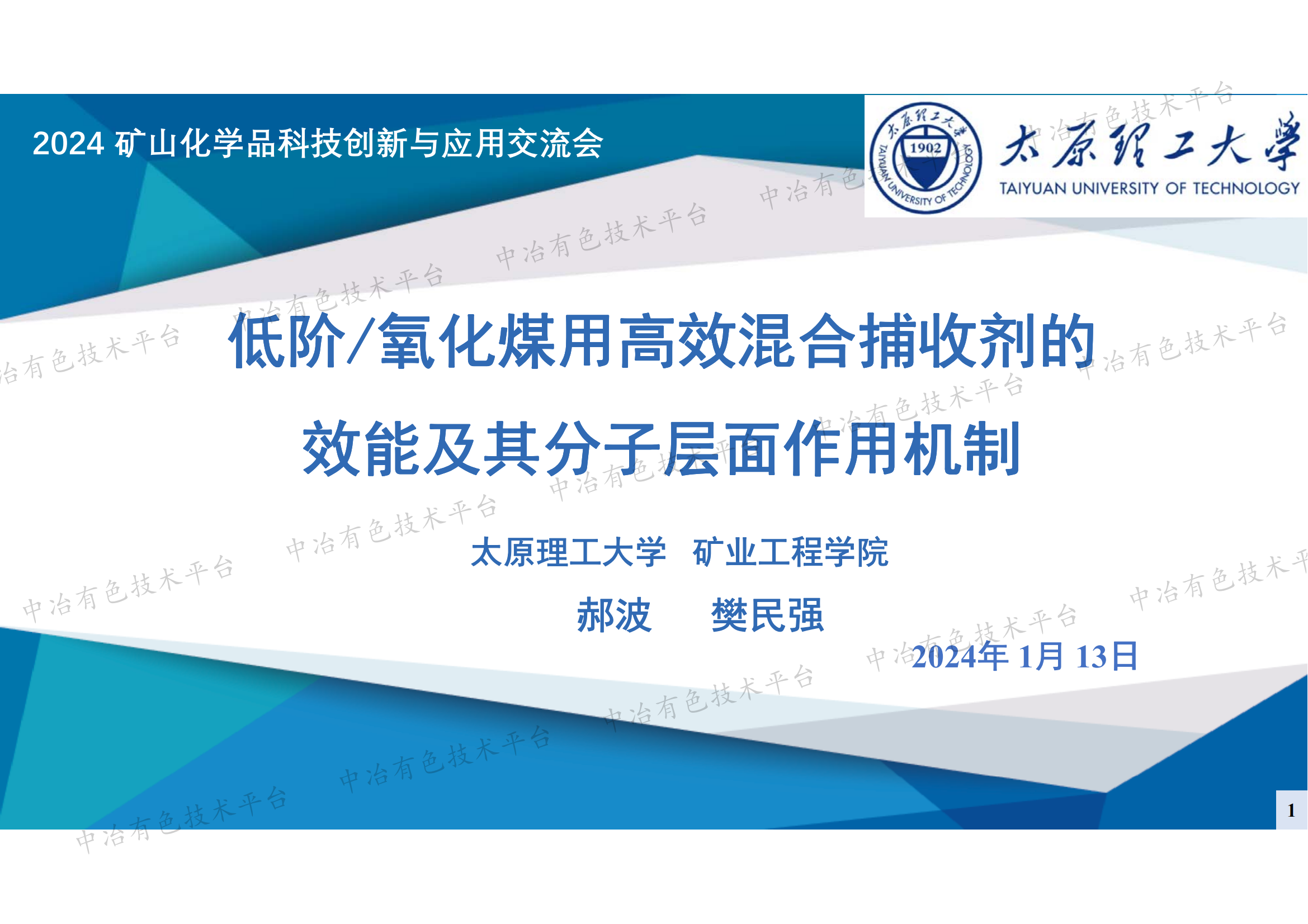 低階/氧化煤用高效混合捕收劑的效能及其分子層面作用機制