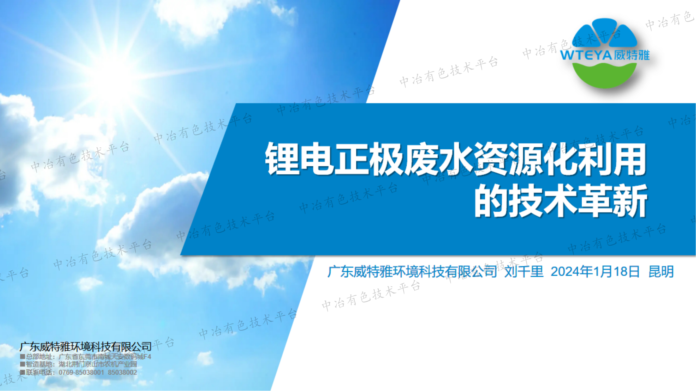 鋰電正極廢水資源化利用的技術革新