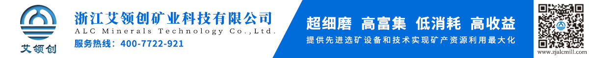 浙江艾領創(chuàng)礦業(yè)科技有限公司