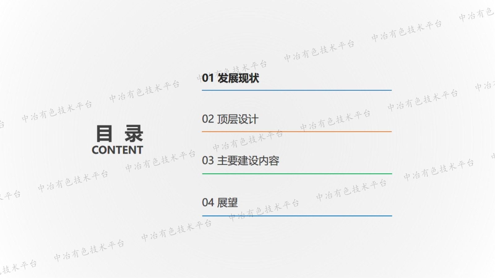 金屬礦山智能化轉(zhuǎn)型升級探討