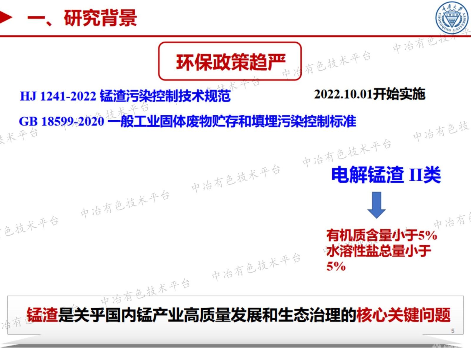 電解錳渣氧化解耦非線性動(dòng)力學(xué)行為與過程強(qiáng)化機(jī)制