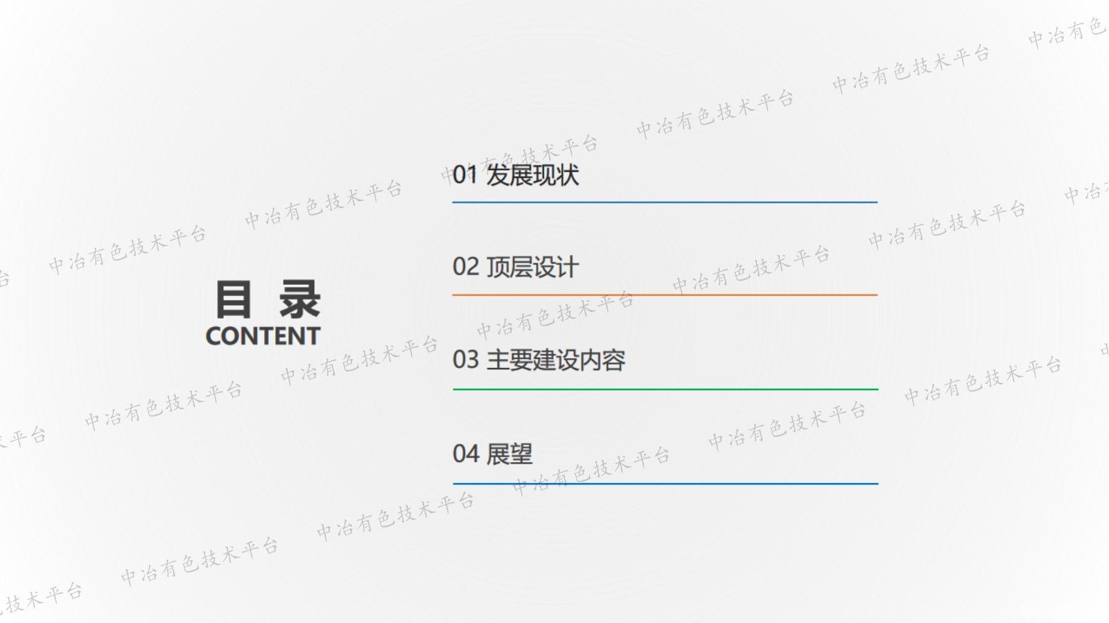 金屬礦山智能化轉(zhuǎn)型升級探討