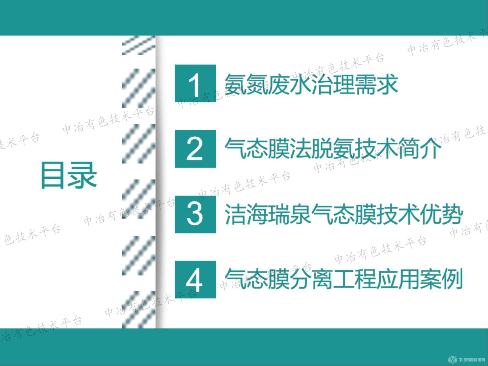 高效節(jié)能氣態(tài)膜分離技術(shù)用于釩行業(yè)氨氮廢水治理的工程案例介紹