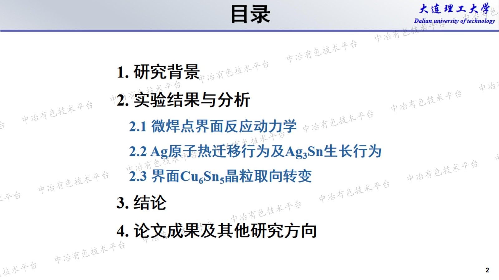 溫度梯度下Cu/Sn-xAg/Cu微焊點界面反應研究