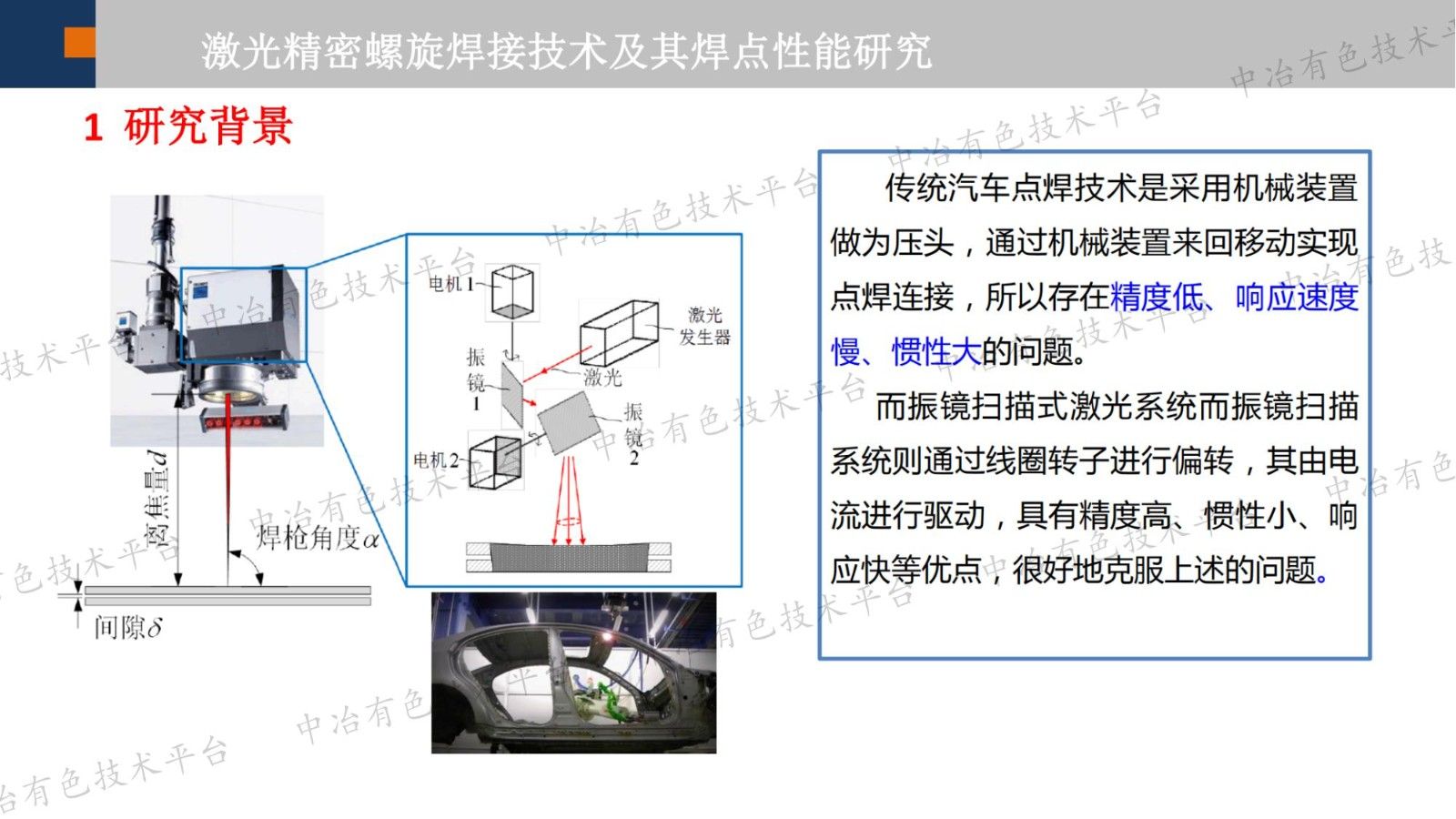 激光精密螺旋焊接技術(shù)及其焊點(diǎn)性能研究