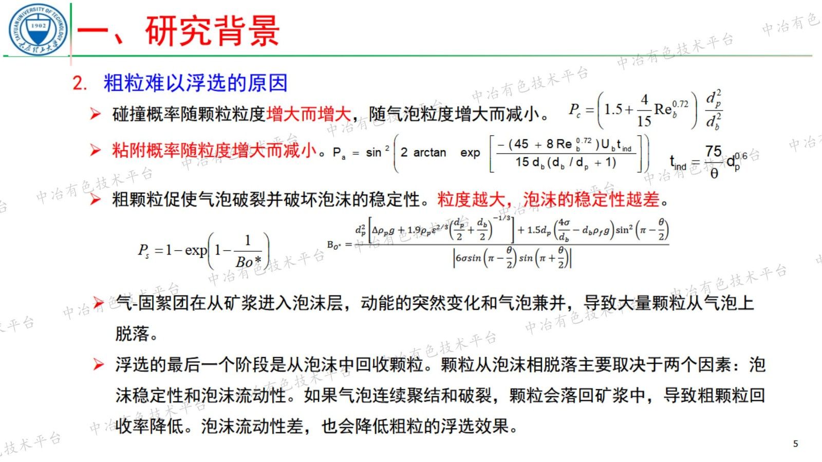 粗粒煤泥浮選特性的量化解析