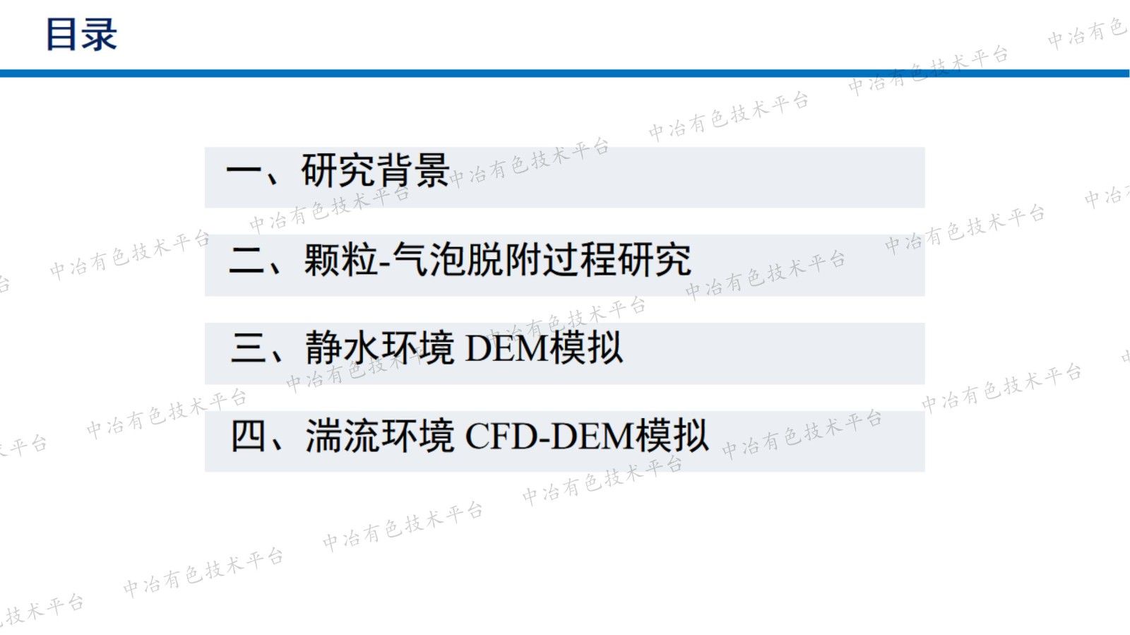 顆粒與氣泡相互作用行為研究