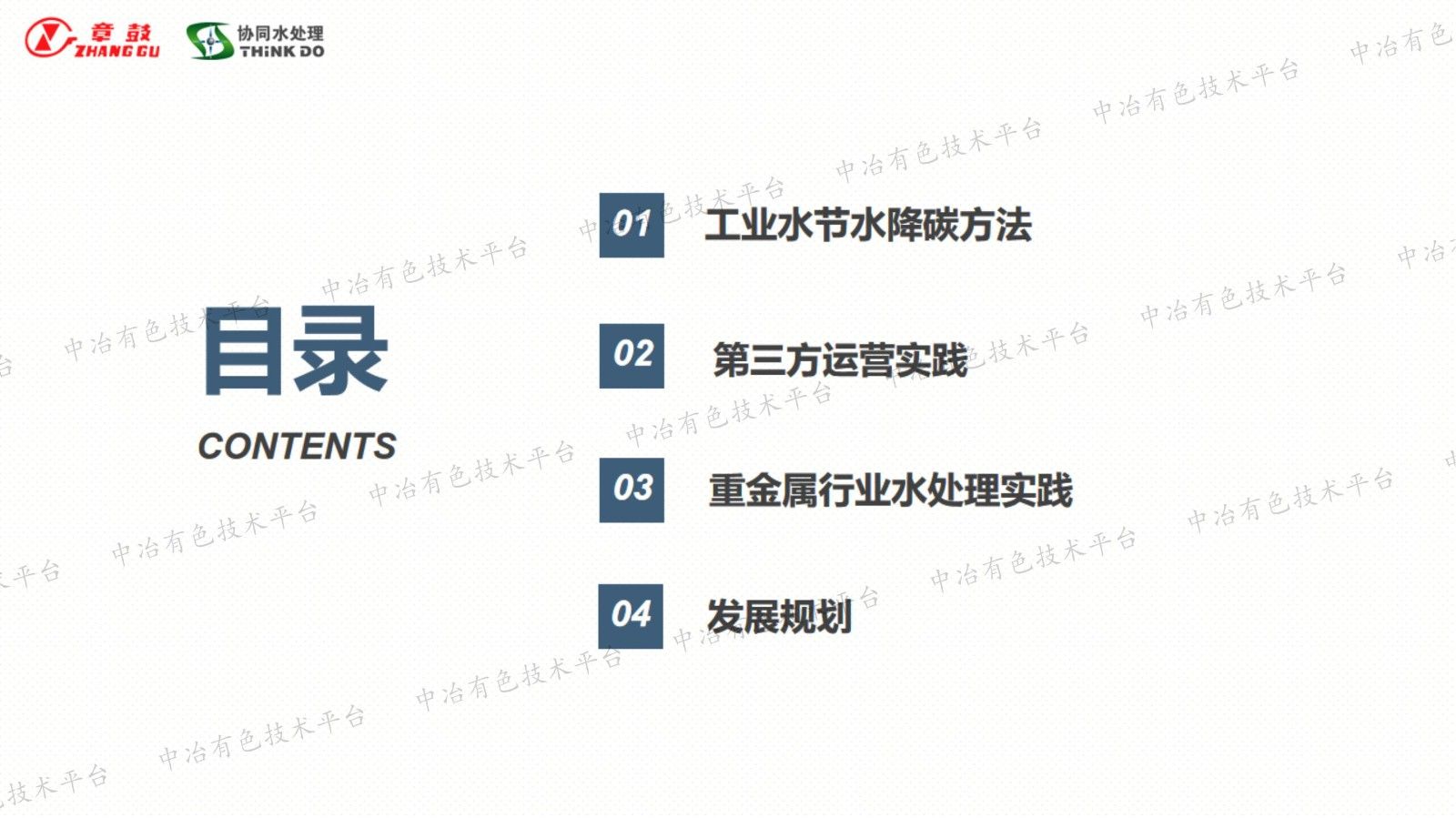 工業(yè)水節(jié)水降碳方法及實(shí)踐分享