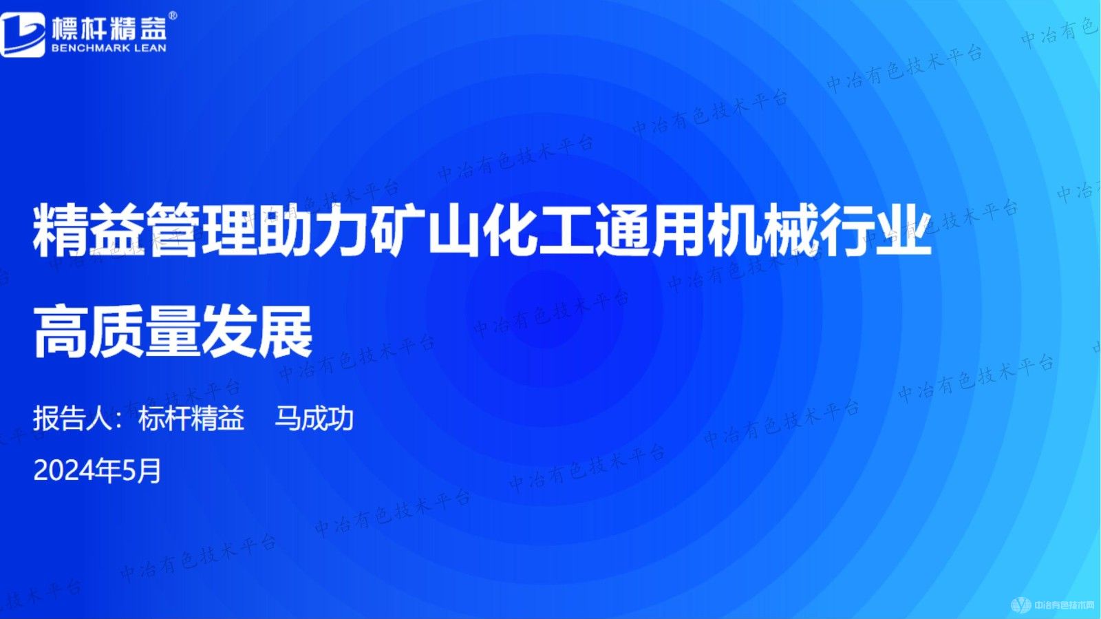 精益管理助力礦山化工通用機械行業(yè)高質量發(fā)展