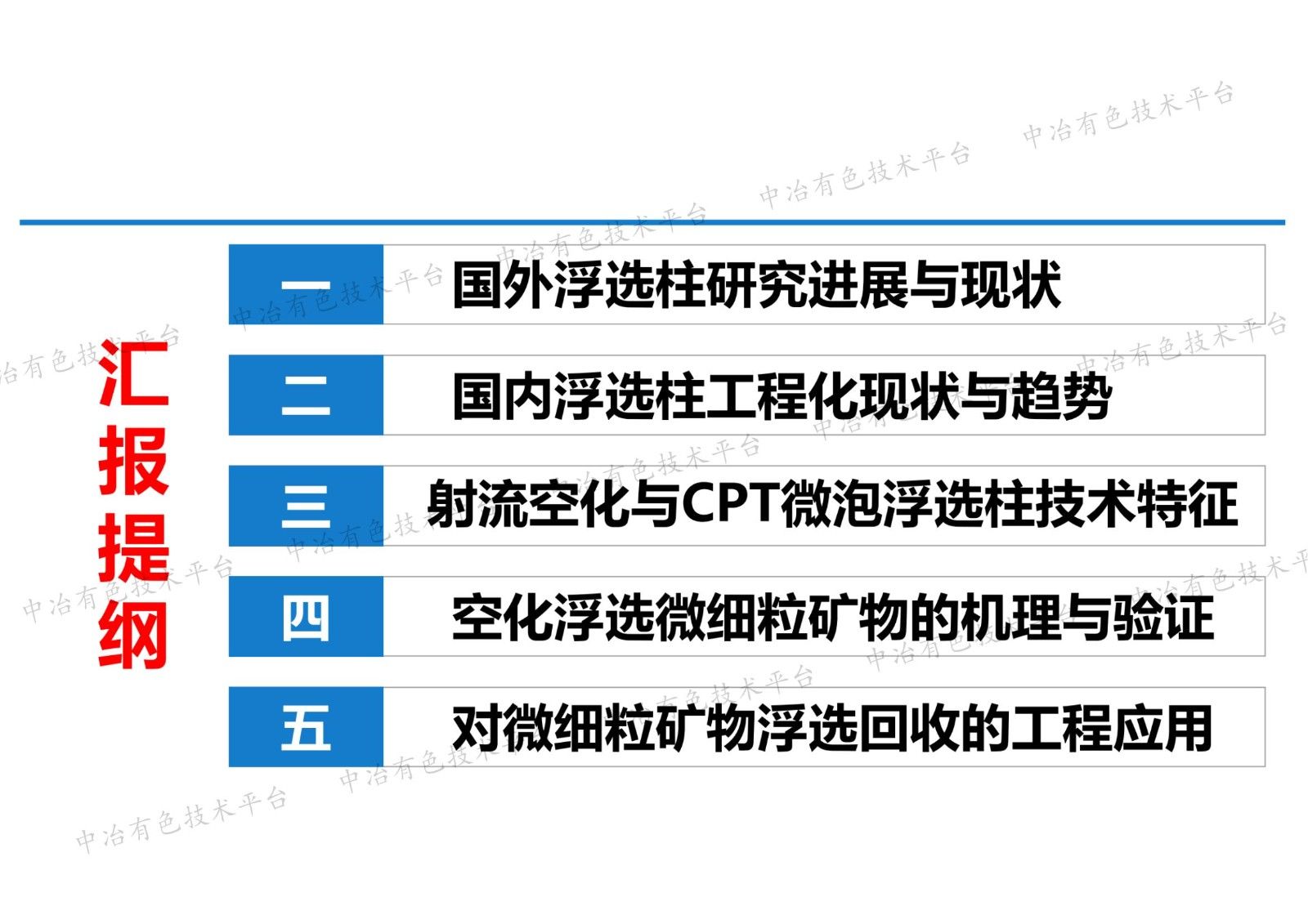 射流空化浮選柱對(duì)微細(xì)粒礦物的機(jī)理與應(yīng)用