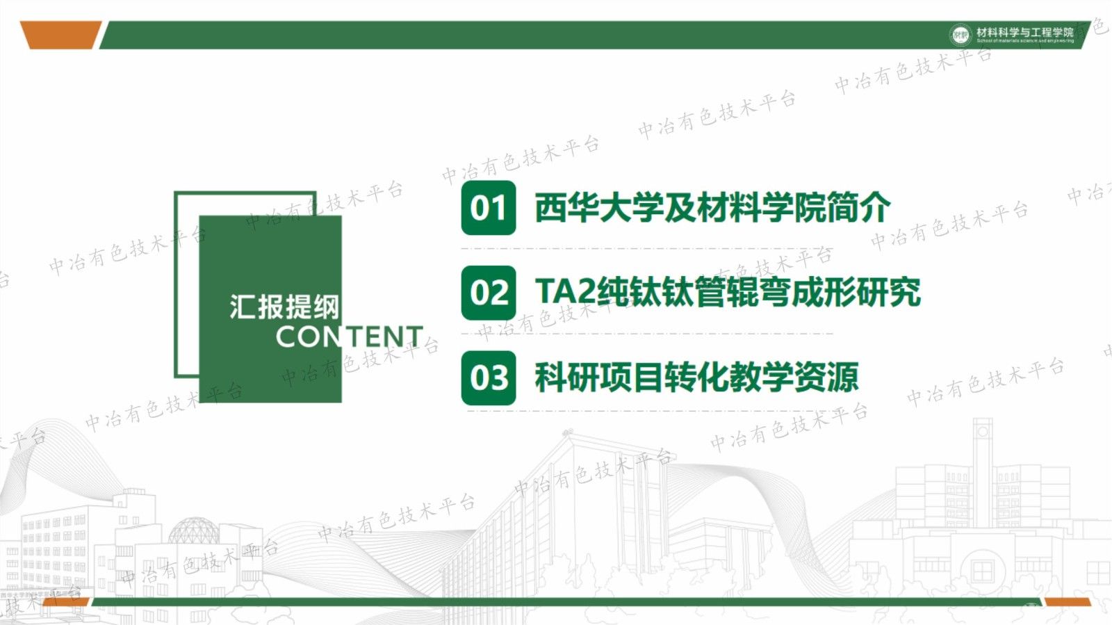 TA2純鈦薄板輥彎成形圓管邊波缺陷產生機理及工藝優(yōu)化研究