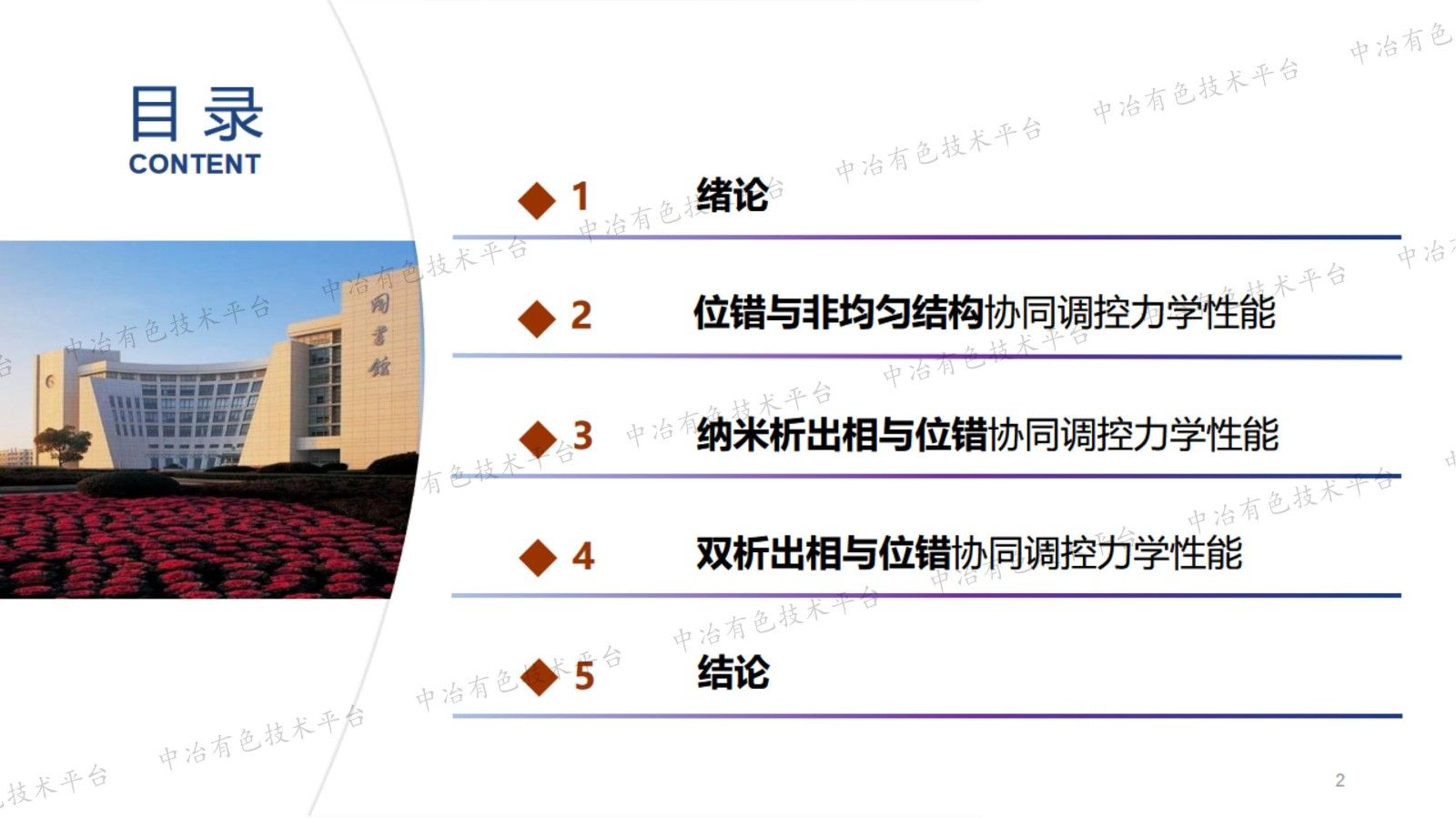 FeCoNiAlTi高熵合金的缺陷調控及其強韌化機制研究