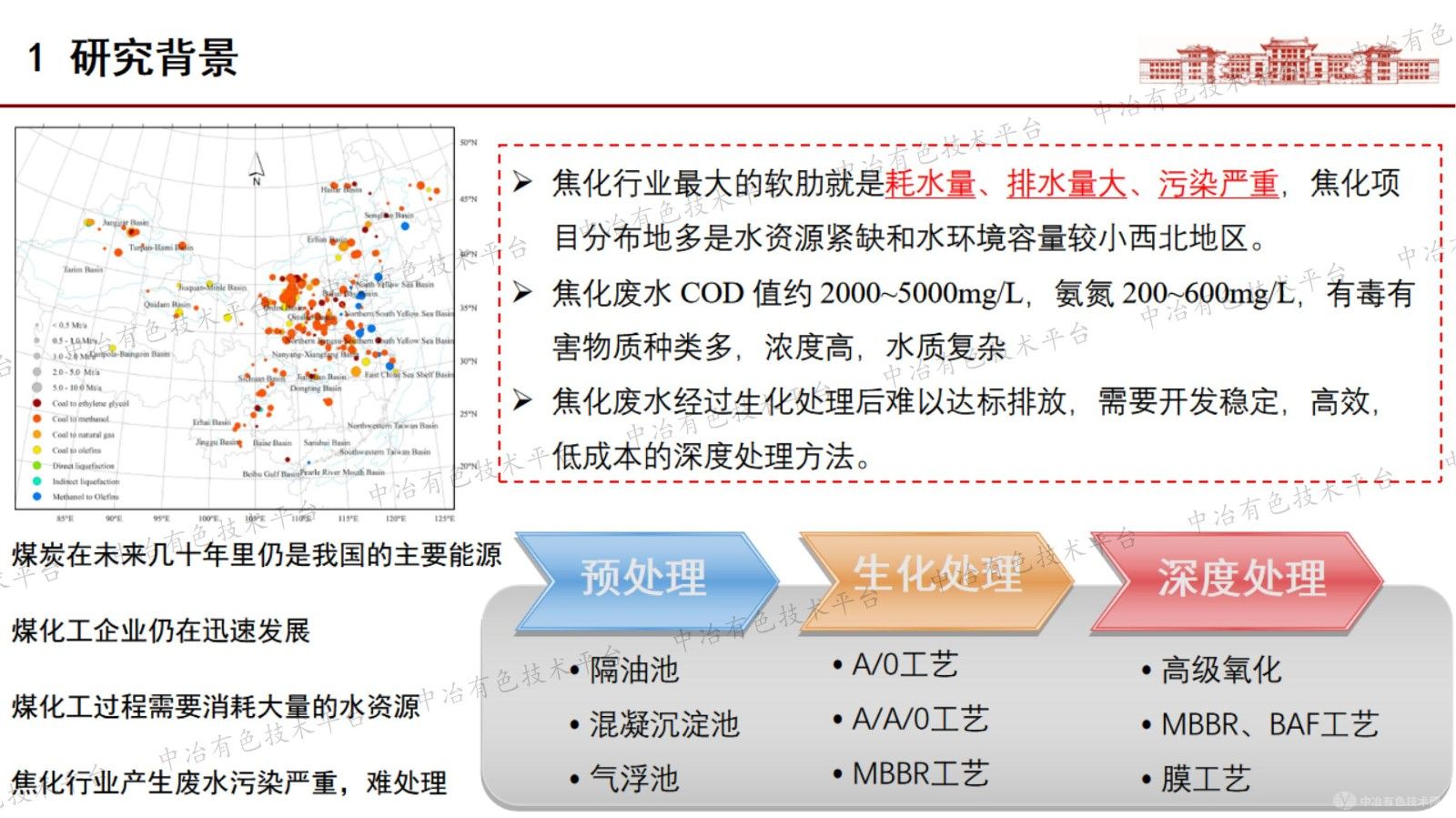 電化學氧化深度處理焦化廢水技術研發(fā)與應用