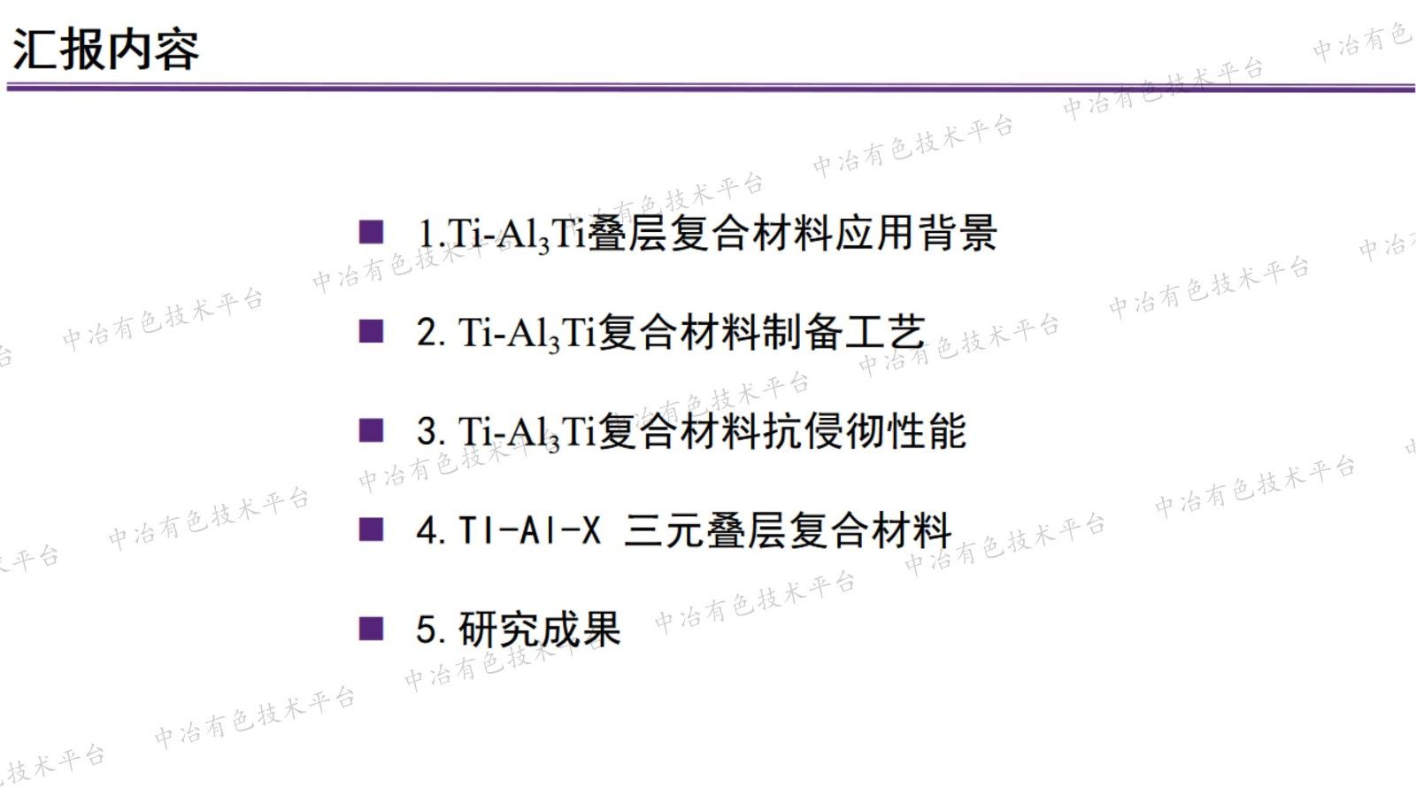 Ti-Al3Ti 疊層復(fù)合材料制備及抗侵徹性能研究