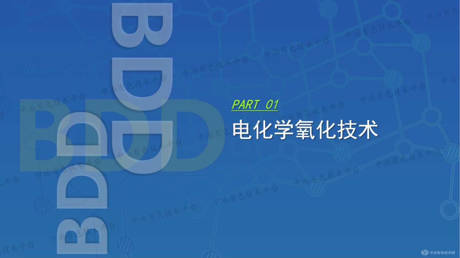 摻硼金剛石(BDD)在工業(yè)廢水處理與零排中的應(yīng)用