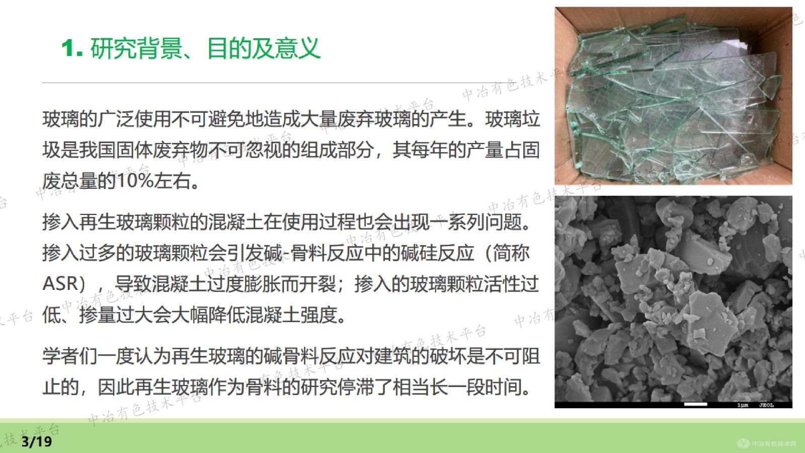 再生玻璃粉(RGP)在砂漿中的應用研究