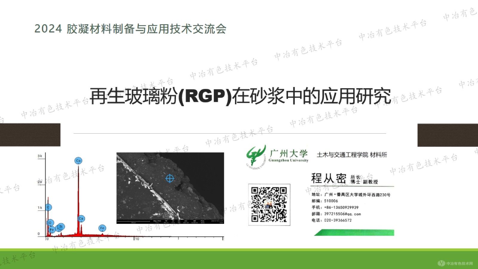 再生玻璃粉(RGP)在砂漿中的應(yīng)用研究