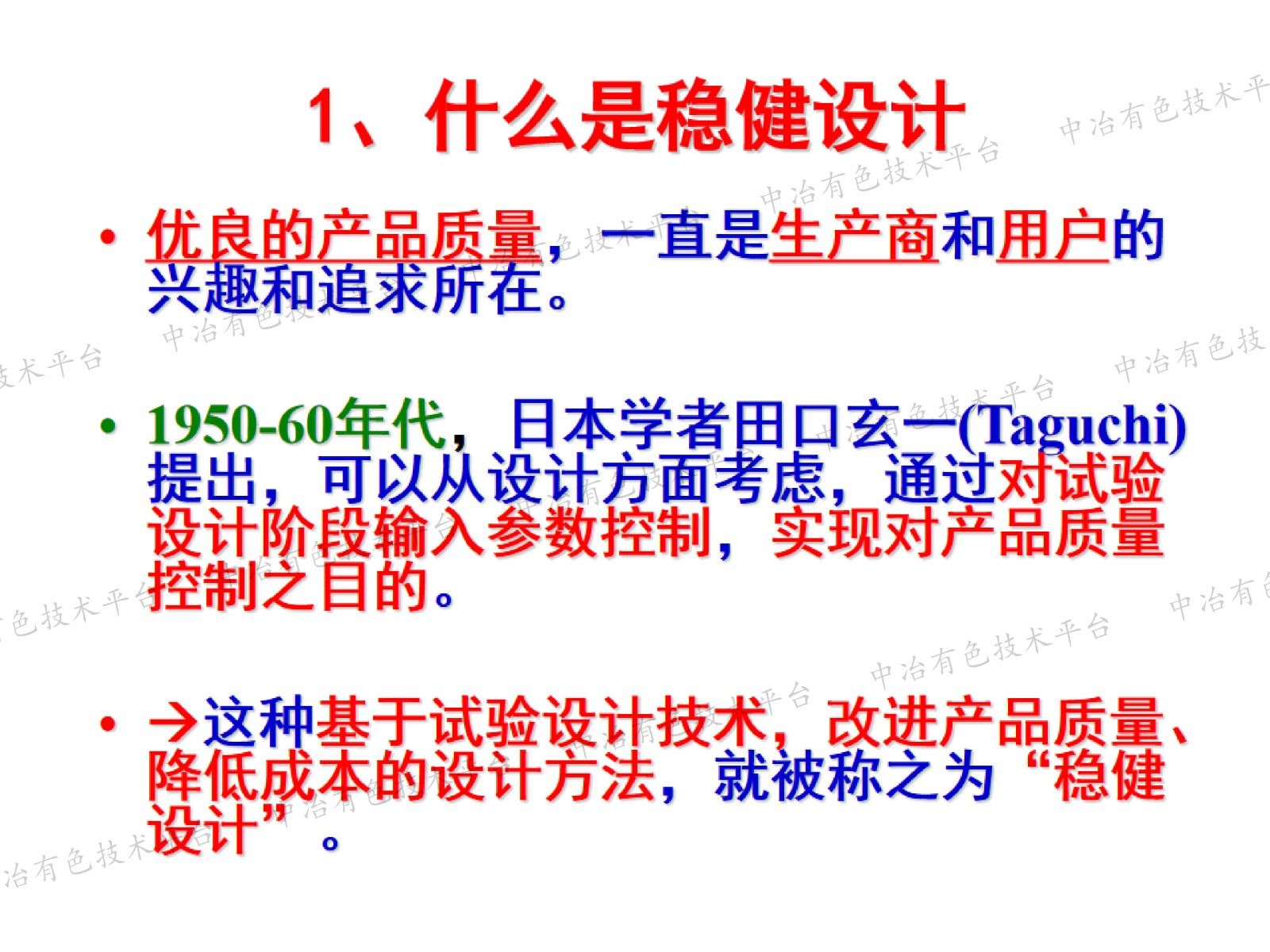 材料加工過程中穩(wěn)健設計的概率基方法