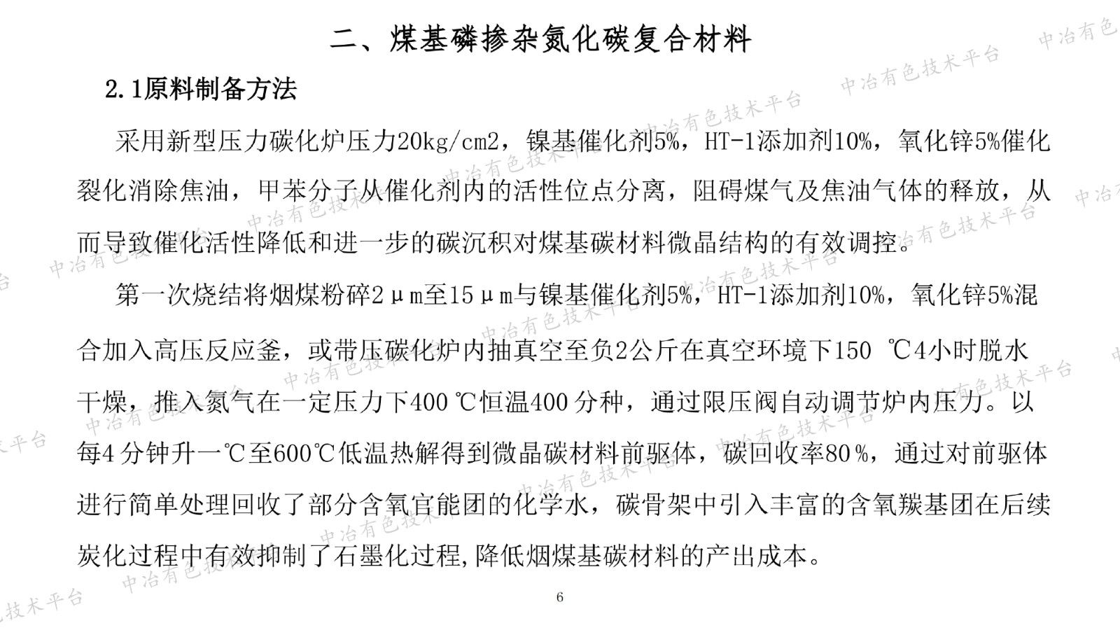 煤基磷摻雜氮化硬碳新材料技術(shù)產(chǎn)業(yè)化進(jìn)展