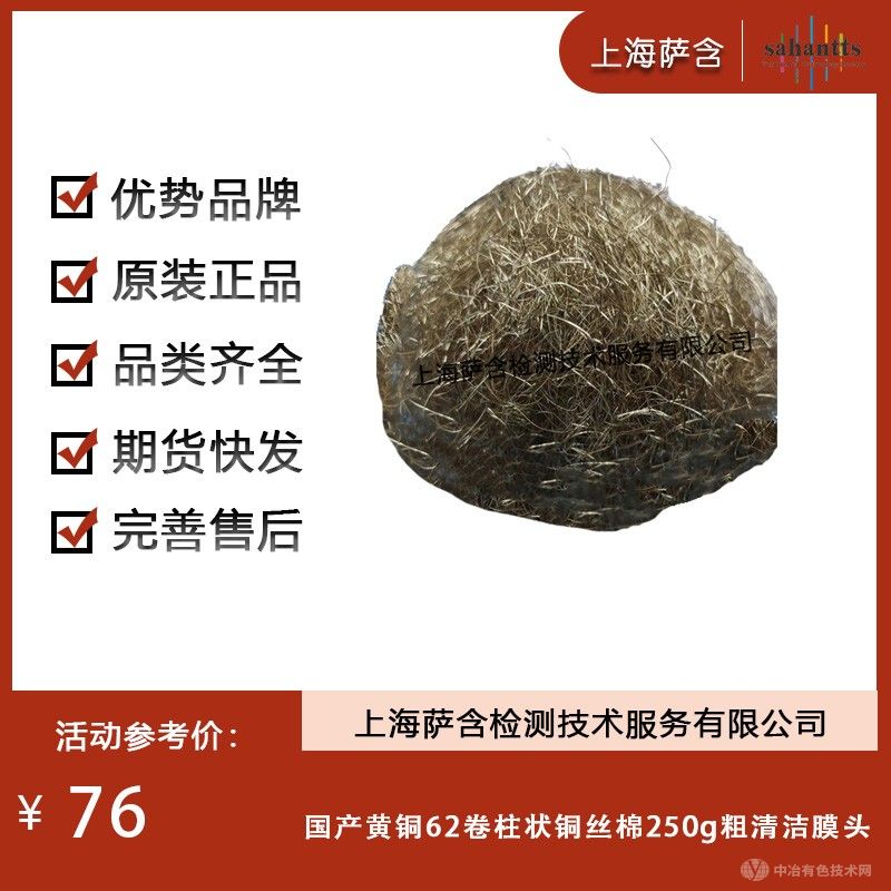 國產(chǎn)黃銅62卷柱狀銅絲棉250g粗清潔膜頭