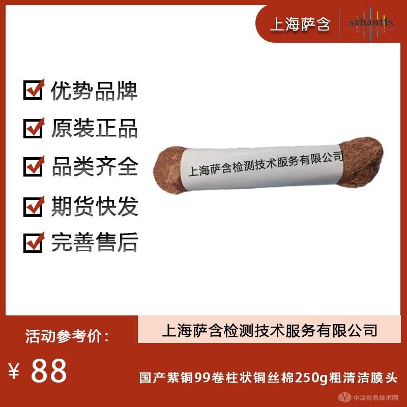 國產(chǎn)紫銅99卷柱狀銅絲棉250g粗清潔膜頭