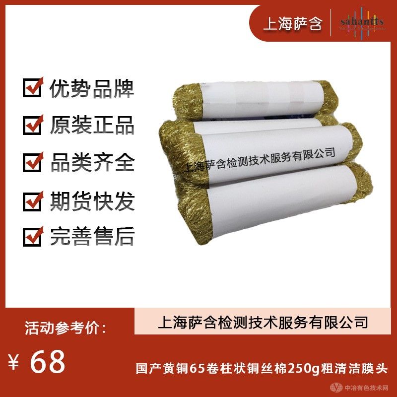 國產(chǎn)黃銅65卷柱狀銅絲棉250g粗清潔膜頭