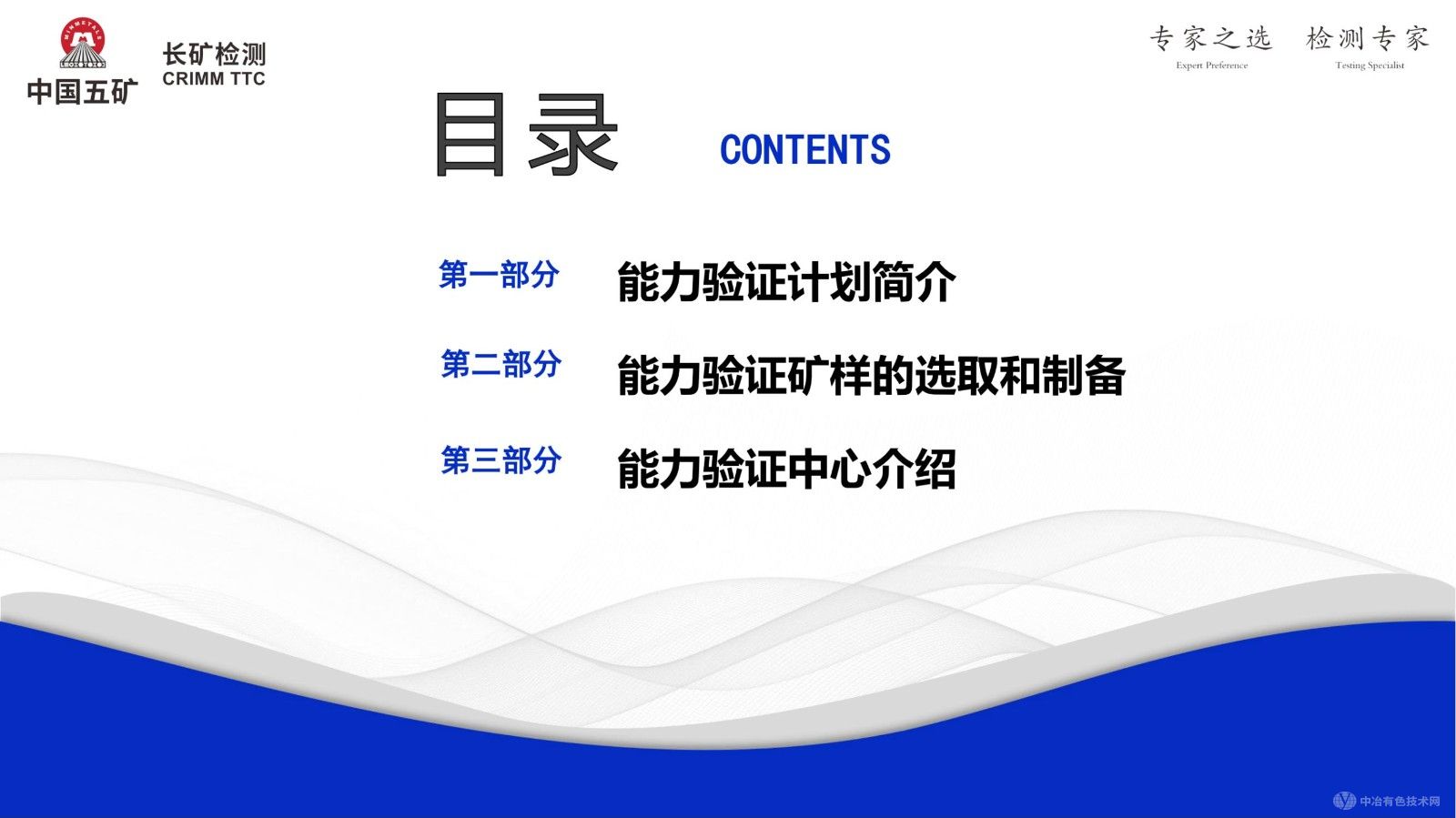 礦產(chǎn)品能力驗證計劃中樣品的選取與制備研究