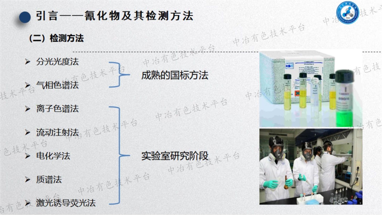 基于吹氣分離富集的異煙酸－巴比妥酸分光光度法測(cè)定水中痕量氰化物